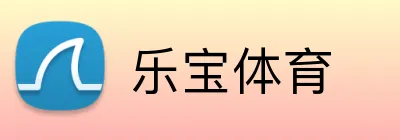 乐宝体育 Logo